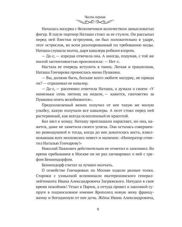 Последний год: историко-биографический роман