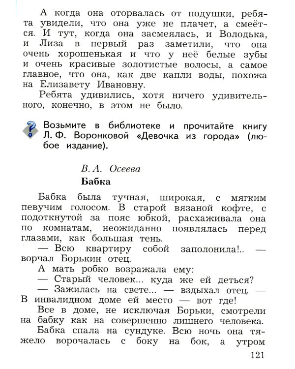 Литературное чтение. 3 кл. Учебная хрестоматия. В 2 ч. Ч. 2. 2-е изд., стер
