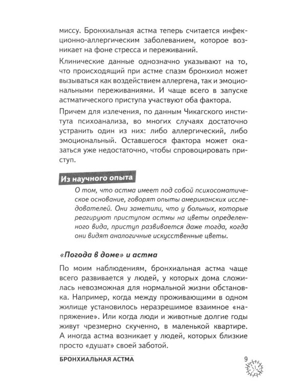 Болезни органов дыхания (пер.)