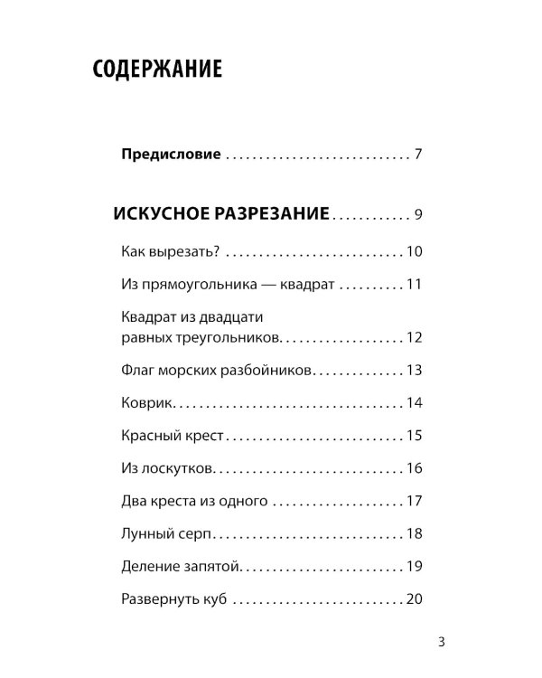 Веселые задачки с бумагой