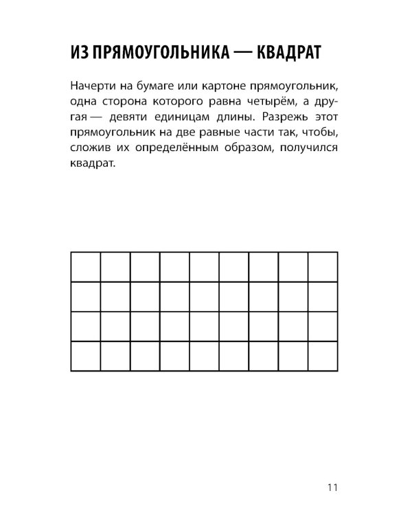 Веселые задачки с бумагой