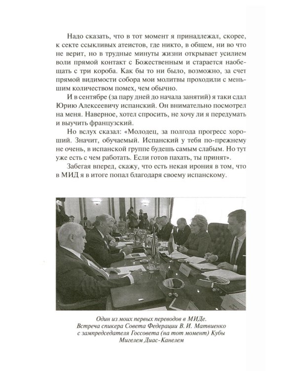 Дополнительное изображение книги «В одно ухо влетело, или Собрание заметок об устном переводе»