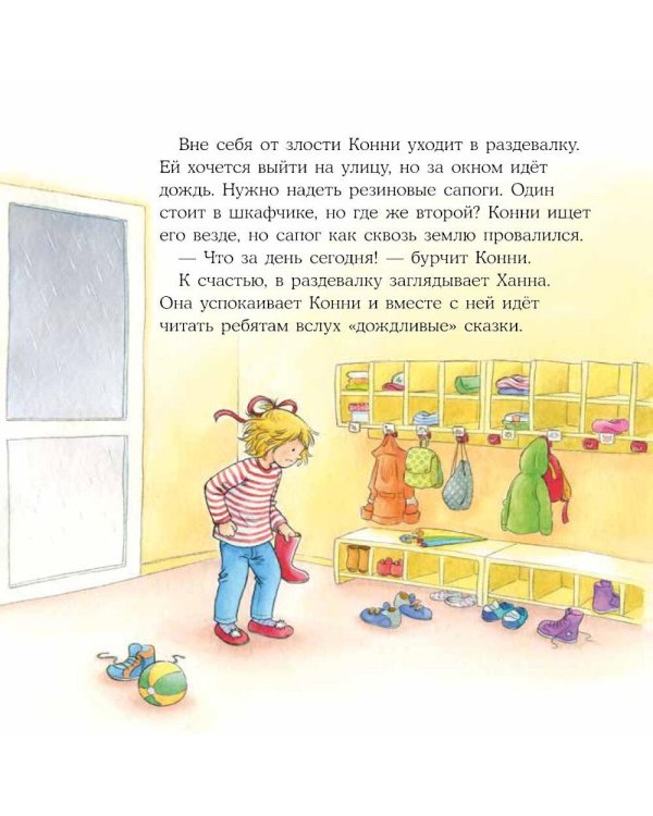 Дополнительное изображение книги «Конни злится»