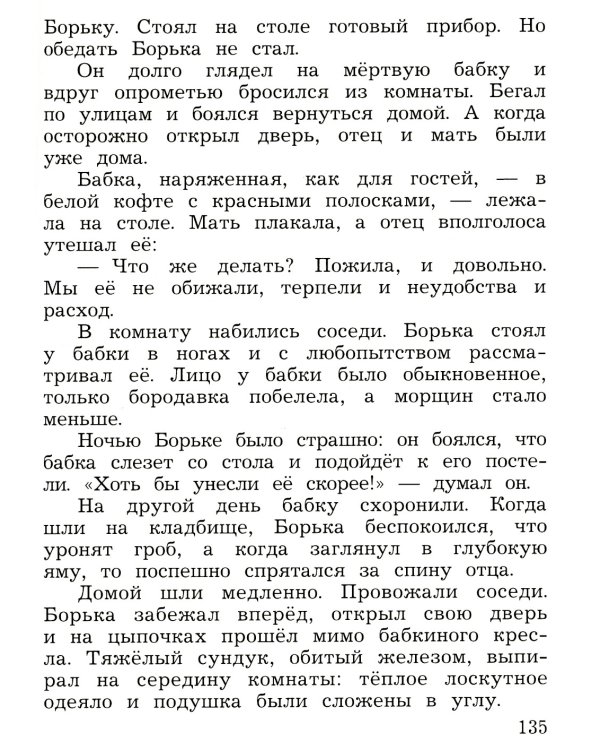 Литературное чтение. 3 кл. Учебная хрестоматия. В 2 ч. Ч. 2. 2-е изд., стер