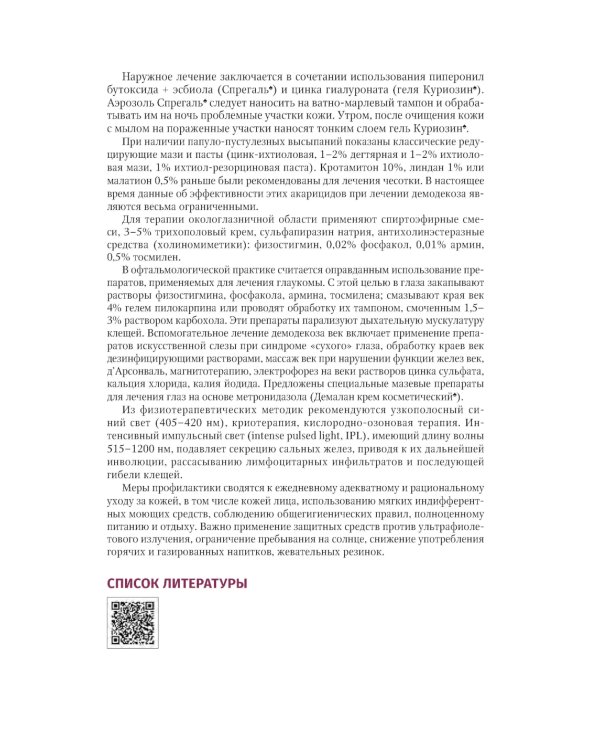 Дерматозы лица: иллюстрированное руководство для врачей