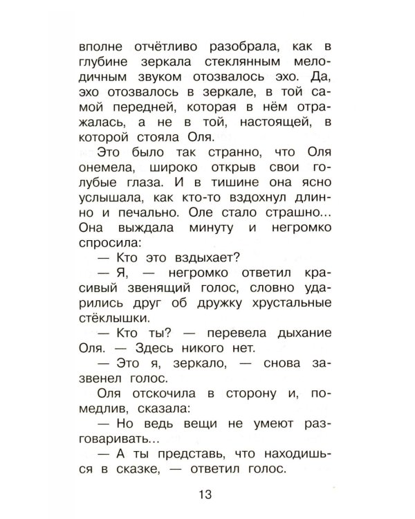 Дополнительное изображение книги «Королевство кривых зеркал: сказочная повесть»