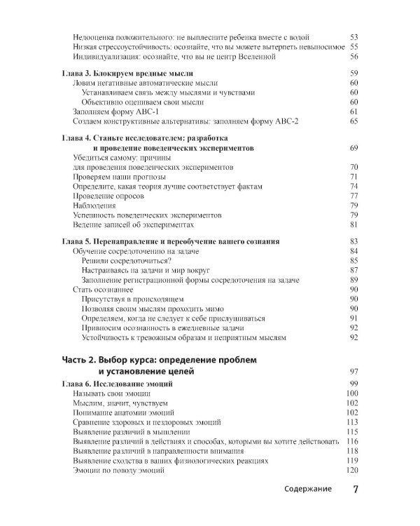 Для "чайников" Когнитивно-поведенческая терапия + рабочая тетрадь (комплект из 2-х книг)