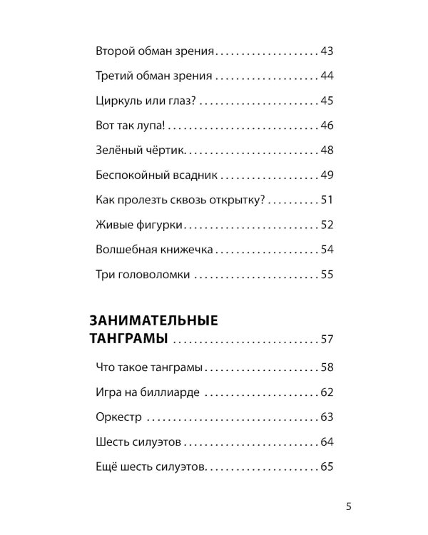 Веселые задачки с бумагой