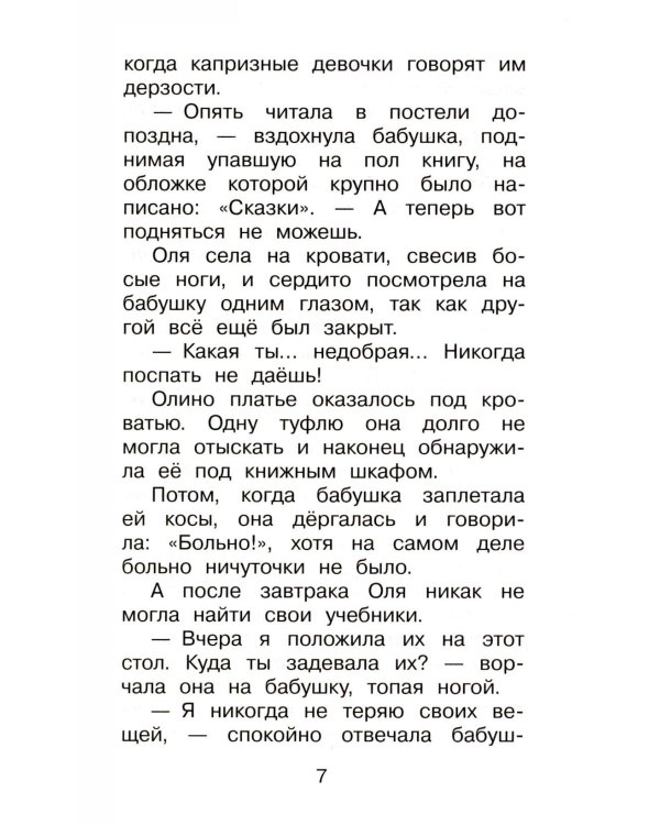 Дополнительное изображение книги «Королевство кривых зеркал: сказочная повесть»
