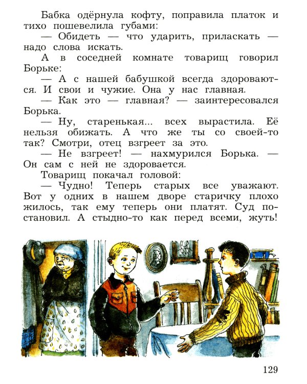 Литературное чтение. 3 кл. Учебная хрестоматия. В 2 ч. Ч. 2. 2-е изд., стер
