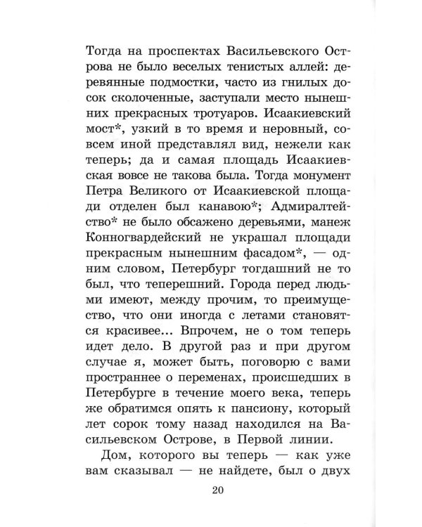 Черная курица, или Подземные жители; Лафертовская Маковница: повести