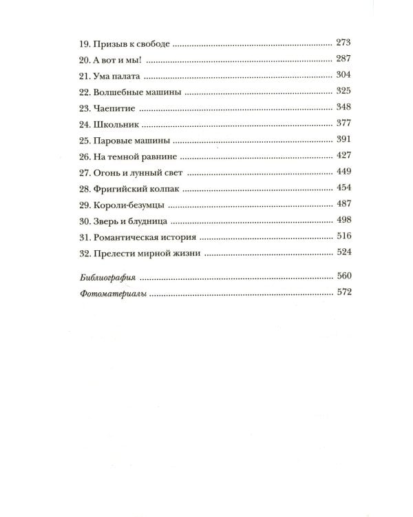 Революция. От битвы на реке Бойн до Ватерлоо: история Англии