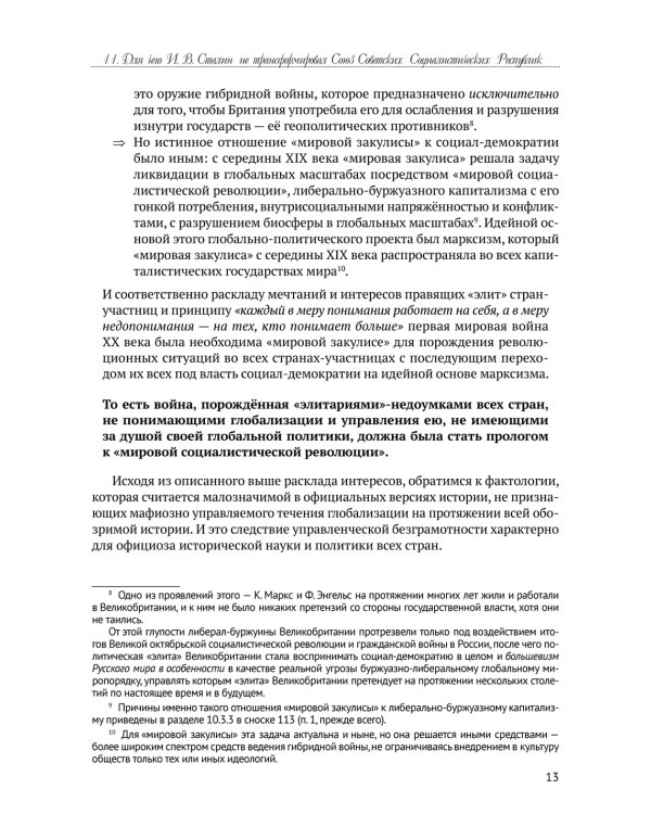 Русский мир: что стоит в Жизни за этими словами в прошлом, в настоящем и в будущем. В 2 т