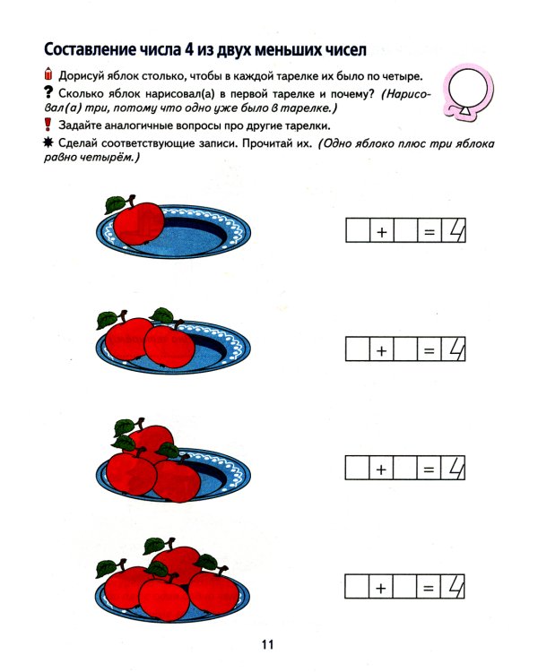 Составляем числа. Тетрадь + дидактическая игра (комплект из 2-х книг)