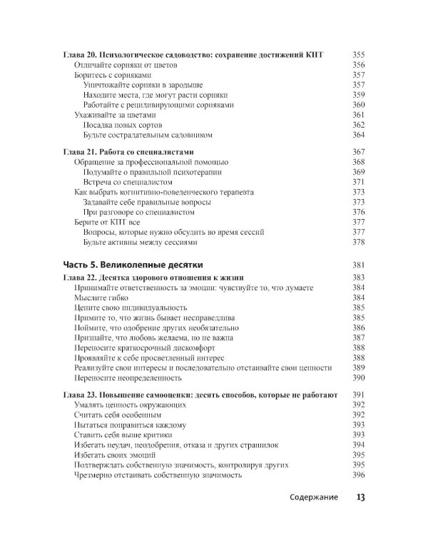 Для "чайников" Когнитивно-поведенческая терапия + рабочая тетрадь (комплект из 2-х книг)
