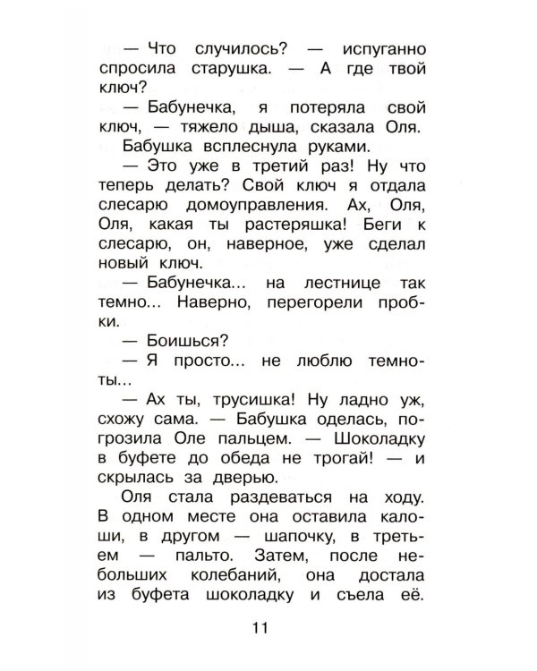 Дополнительное изображение книги «Королевство кривых зеркал: сказочная повесть»
