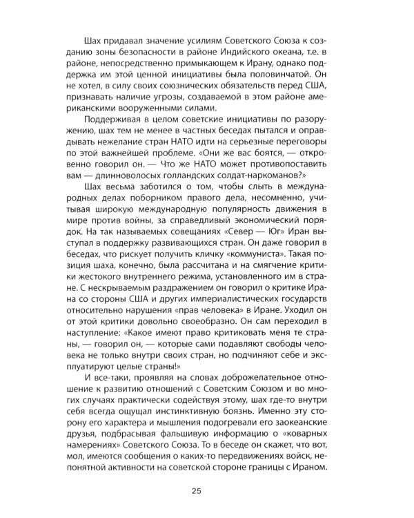 Тегеранский узел. Как зарождалось противостояние Ирана и США