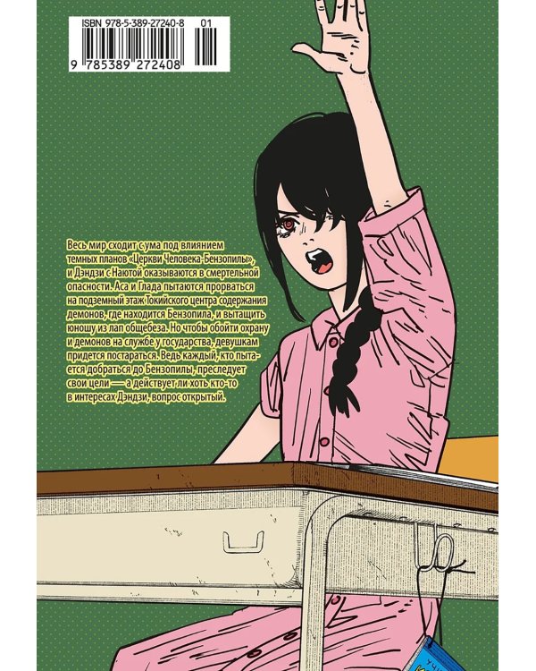 Человек-бензопила 13. Кн. 18: Всего лишь животные: манга