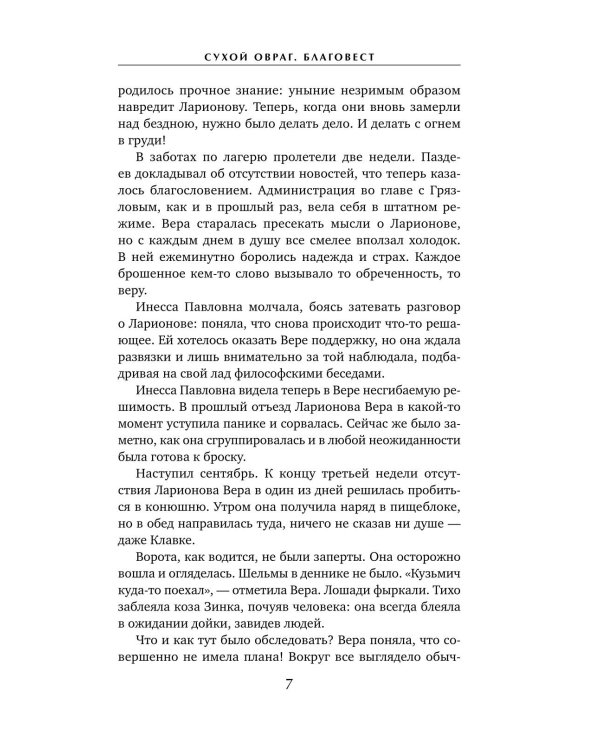 Дополнительное изображение книги «Сухой овраг. Благовест: роман»