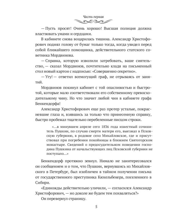 Последний год: историко-биографический роман