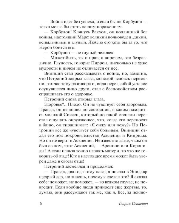 Камо грядеши