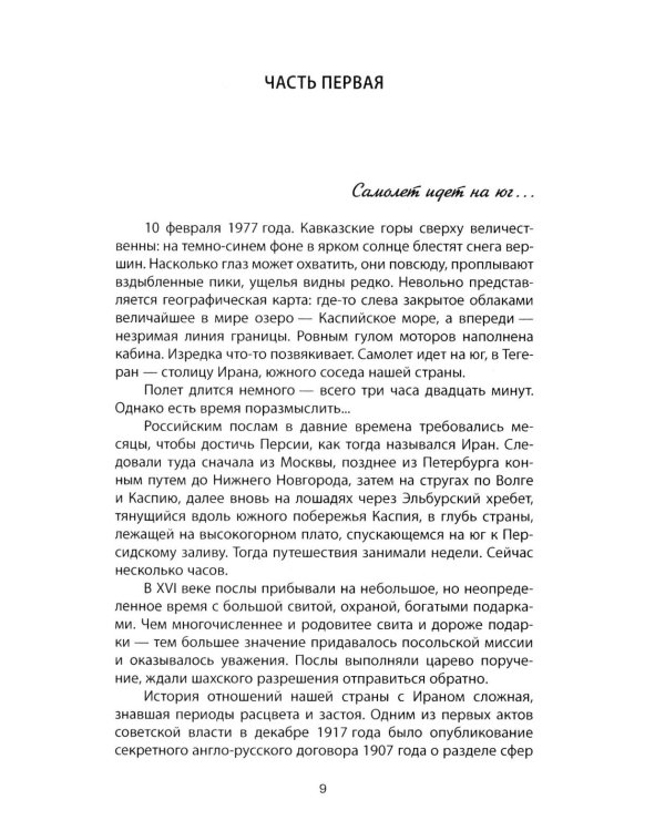 Тегеранский узел. Как зарождалось противостояние Ирана и США