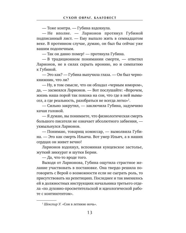 Дополнительное изображение книги «Сухой овраг. Благовест: роман»
