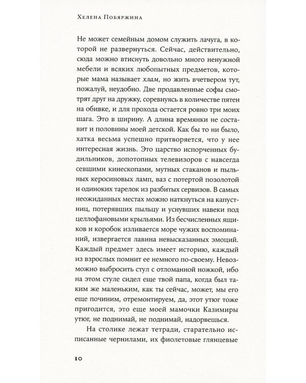 Валсарб: роман