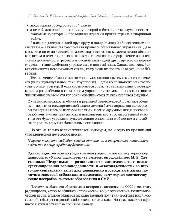 Русский мир: что стоит в Жизни за этими словами в прошлом, в настоящем и в будущем. В 2 т