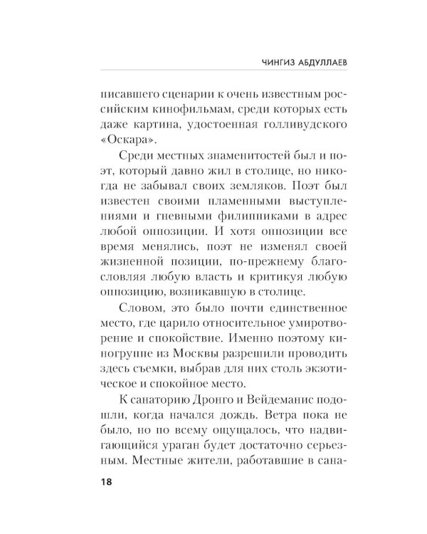 На стороне Бога