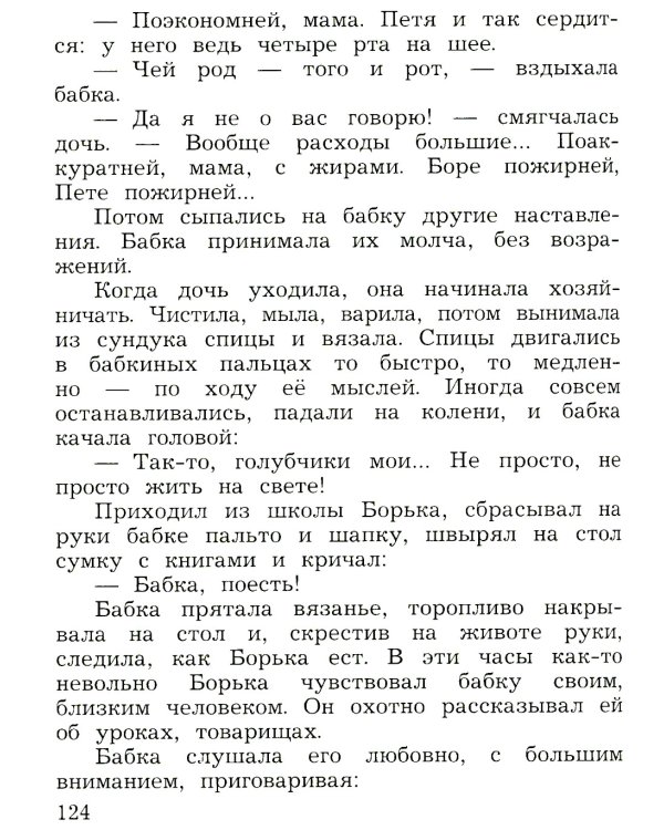 Литературное чтение. 3 кл. Учебная хрестоматия. В 2 ч. Ч. 2. 2-е изд., стер