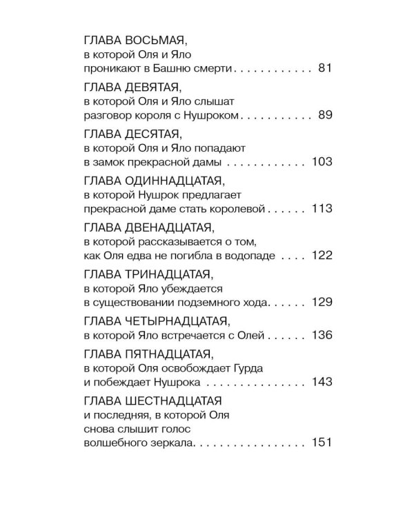 Дополнительное изображение книги «Королевство кривых зеркал: сказочная повесть»