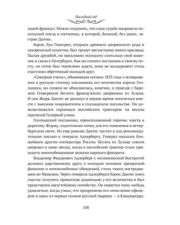 Последний год: историко-биографический роман