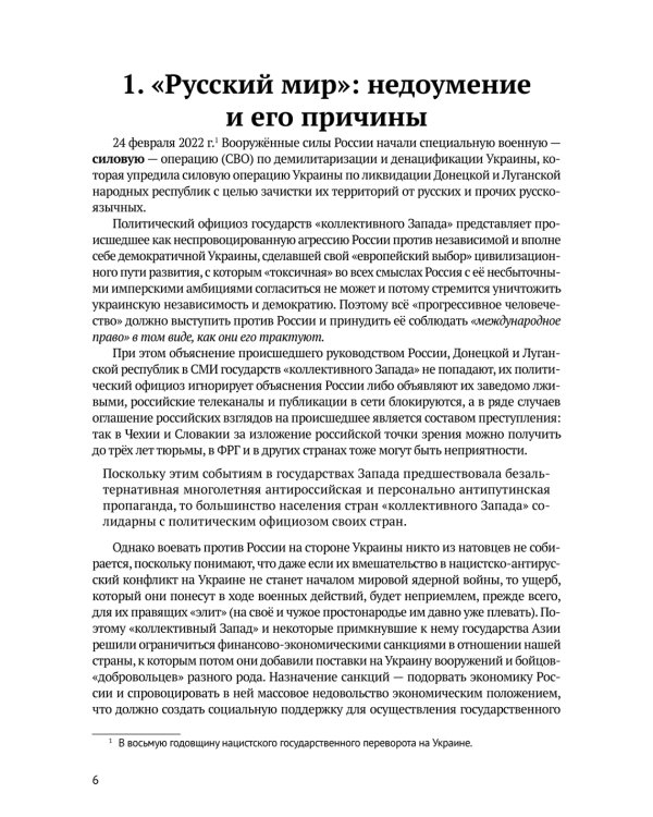 Русский мир: что стоит в Жизни за этими словами в прошлом, в настоящем и в будущем. В 2 т