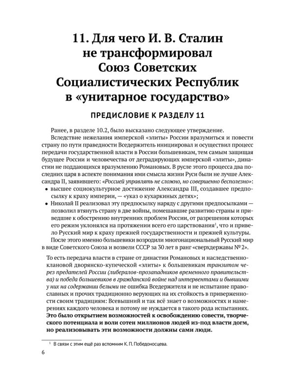 Русский мир: что стоит в Жизни за этими словами в прошлом, в настоящем и в будущем. В 2 т
