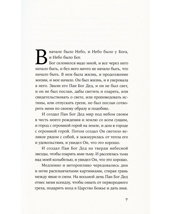 Валсарб: роман