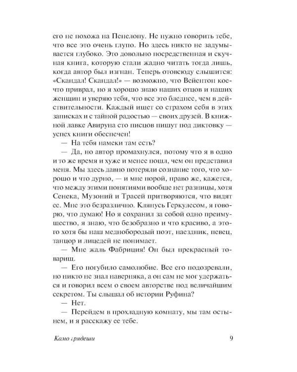 Камо грядеши