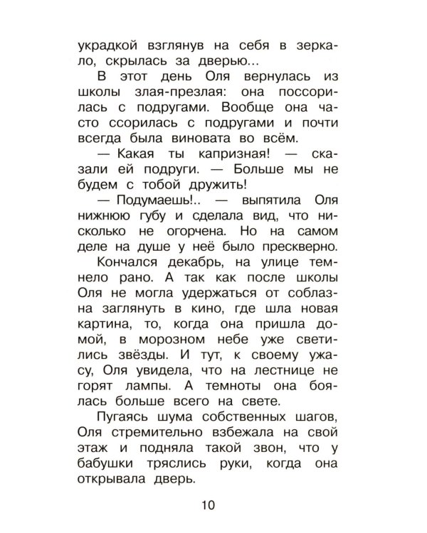 Дополнительное изображение книги «Королевство кривых зеркал: сказочная повесть»