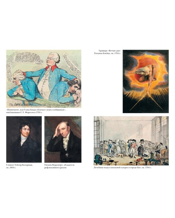 Революция. От битвы на реке Бойн до Ватерлоо: история Англии