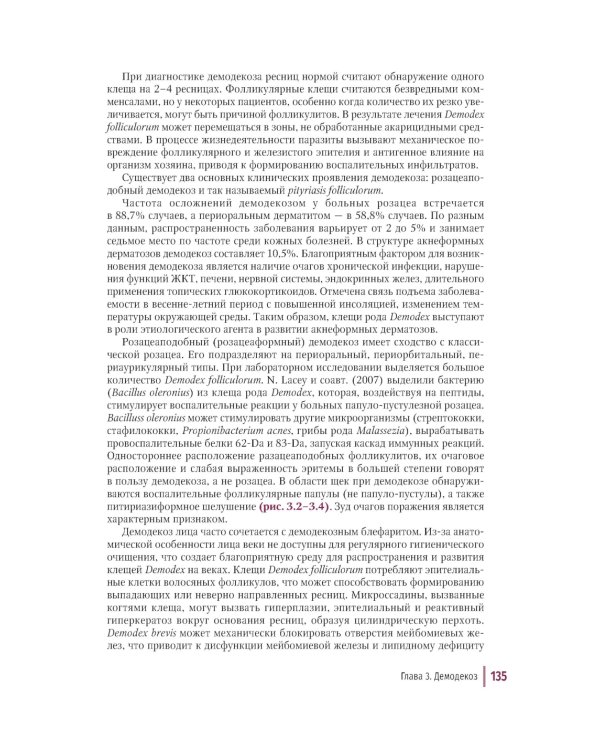 Дерматозы лица: иллюстрированное руководство для врачей