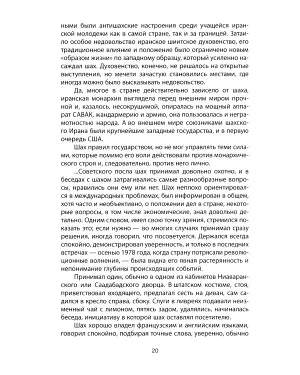 Тегеранский узел. Как зарождалось противостояние Ирана и США