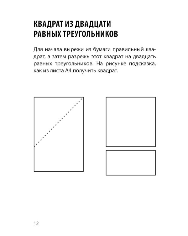 Веселые задачки с бумагой