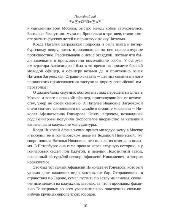 Последний год: историко-биографический роман