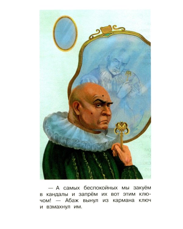 Дополнительное изображение книги «Королевство кривых зеркал: сказочная повесть»