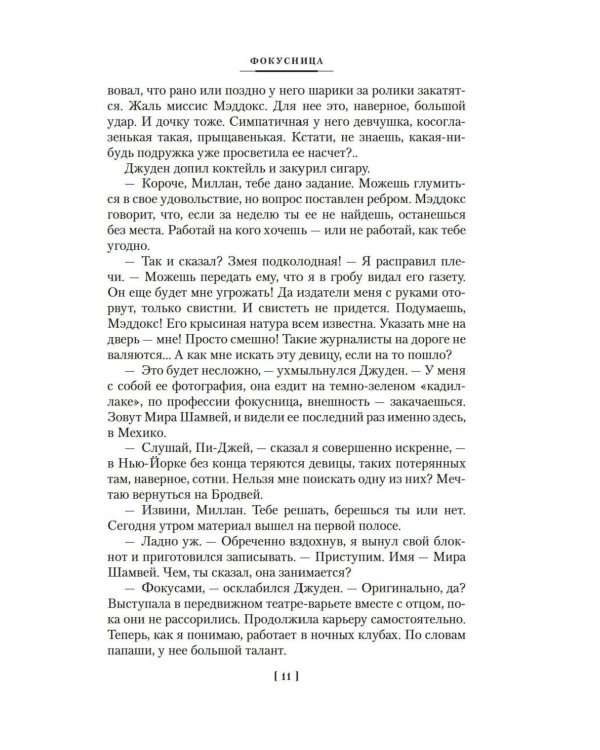 Весь мир в кармане