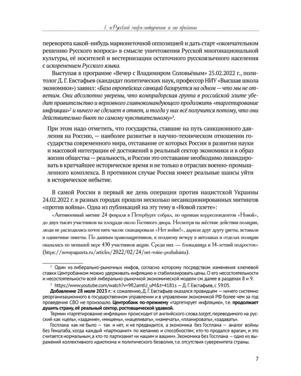 Русский мир: что стоит в Жизни за этими словами в прошлом, в настоящем и в будущем. В 2 т