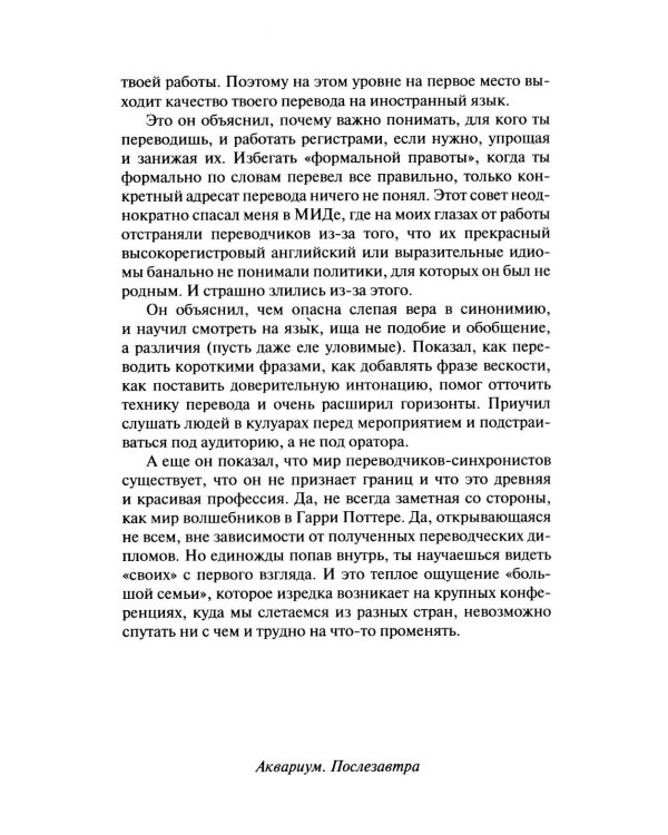 Дополнительное изображение книги «В одно ухо влетело, или Собрание заметок об устном переводе»