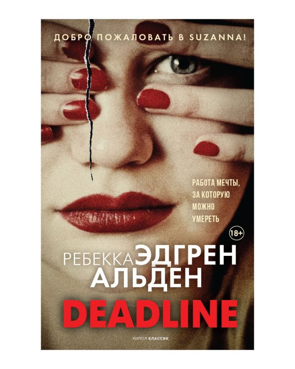 Deadline