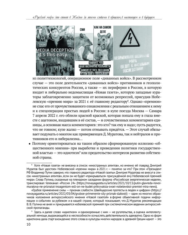 Русский мир: что стоит в Жизни за этими словами в прошлом, в настоящем и в будущем. В 2 т
