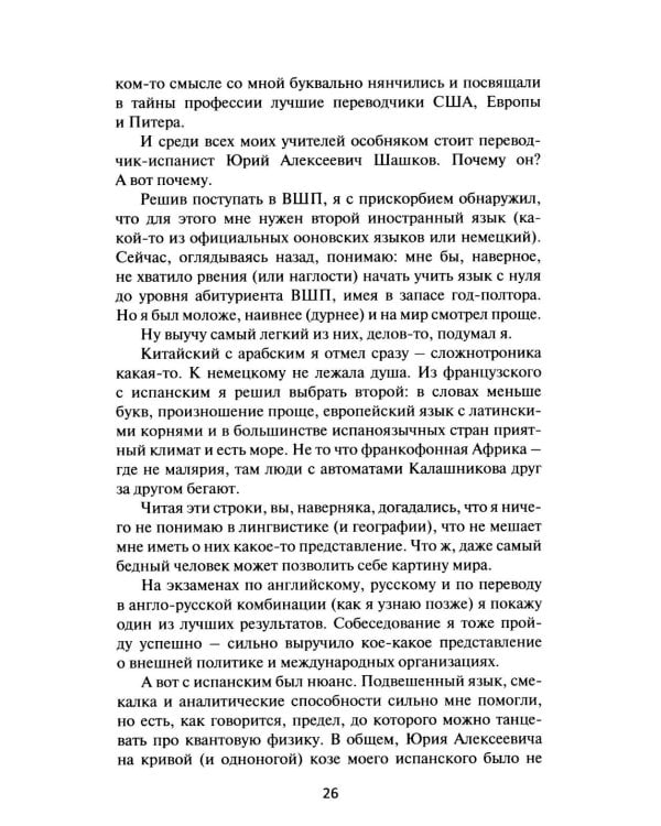 Дополнительное изображение книги «В одно ухо влетело, или Собрание заметок об устном переводе»